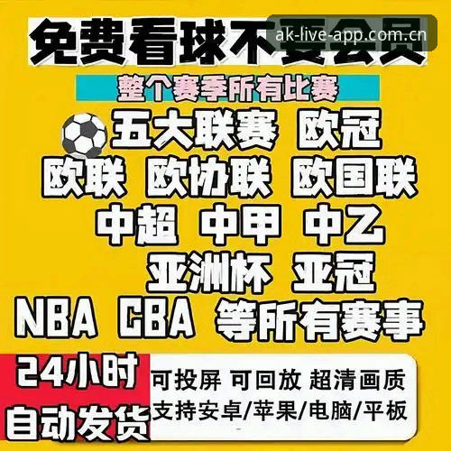 AK体育平台抢体育直播替代站推荐：行业数据深度分析与用户实测全面解析